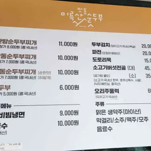 맛동순두부 리뷰 사진