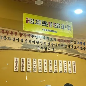 유정춘천닭갈비막국수 리뷰 사진