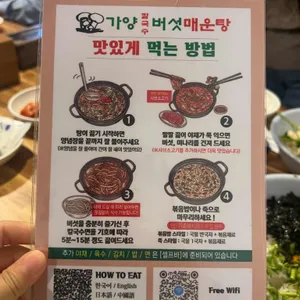 가양 칼국수 버섯매운탕 리뷰 사진