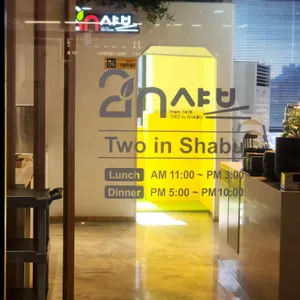 투인샤브 리뷰 사진