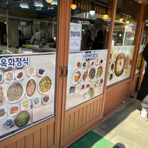 옥화주막 리뷰 사진