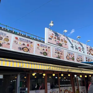 옥화주막 리뷰 사진