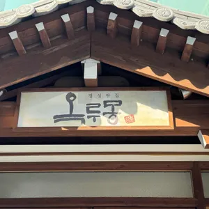 옥루몽 리뷰 사진