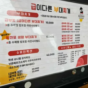 급이다른부대찌개 리뷰 사진