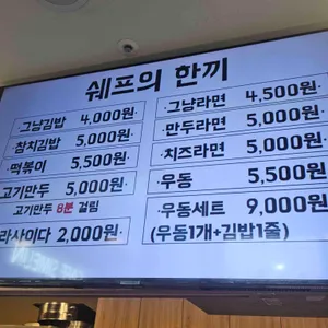 쉐프의 한끼 리뷰 사진