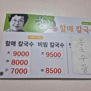 차애전 할매칼국수 리뷰 사진