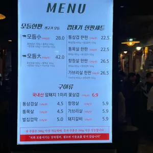 모름지기 연탄구이 리뷰 사진