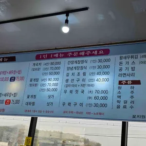 꽃지원조꽃게집 리뷰 사진