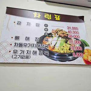 순우리감자탕 리뷰 사진