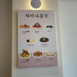 차이나총각 리뷰 사진