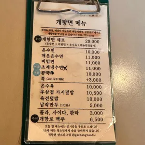 개항면 리뷰 사진