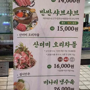 청록미나리식당 리뷰 사진