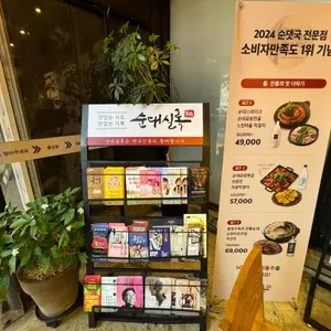 순대실록 리뷰 사진