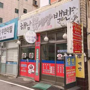 해남꽃게장백반 사진