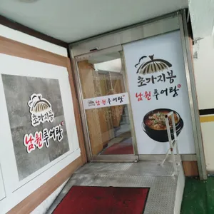 초가지붕남원추어탕 리뷰 사진