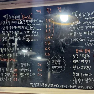 계탄집  리뷰 사진