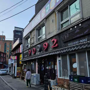 구공탄구이 사진 1
