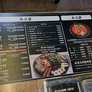 조그삼 리뷰 사진