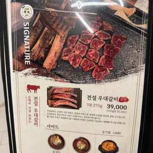 전설의우대갈비 리뷰 사진