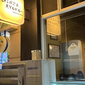 긴자료코 사진