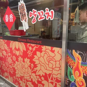 태향 리뷰 사진