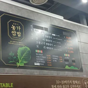 윤훈식농가쌈밥 리뷰 사진