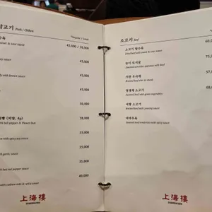 상해루 리뷰 사진