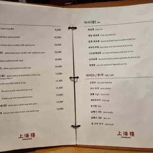 상해루 리뷰 사진