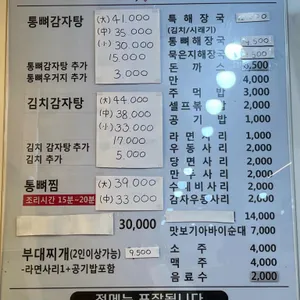 통뼈감자탕  리뷰 사진