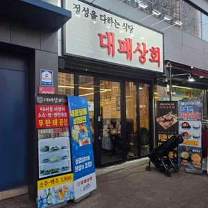 대패상회 리뷰 사진