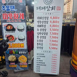 대패상회 리뷰 사진