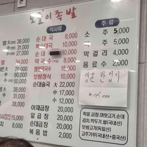 보들이 족발 리뷰 사진
