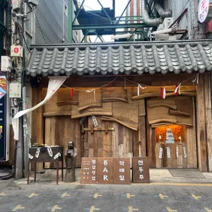 주신당 리뷰 사진