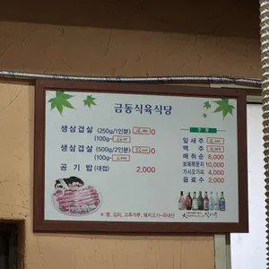 원조금동식육식당 리뷰 사진