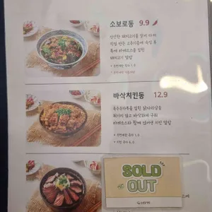 소보로식당 리뷰 사진