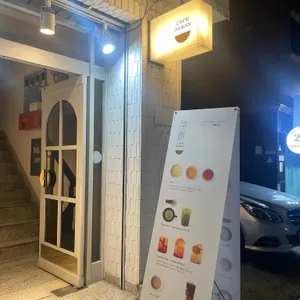 카페 다반 리뷰 사진