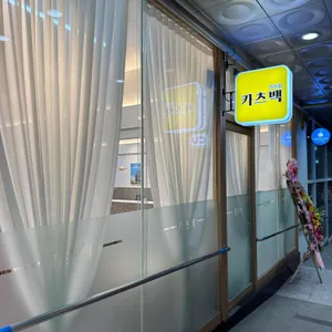 카츠백 리뷰 사진