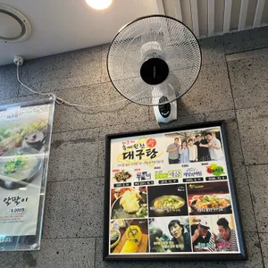 속씨원한 대구탕 리뷰 사진