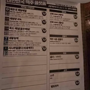 생활맥주 리뷰 사진