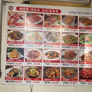 하얼빈양꼬치 리뷰 사진