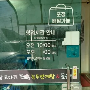 금왕녹두반계탕 리뷰 사진