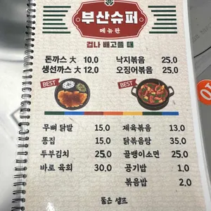 부산슈퍼 리뷰 사진