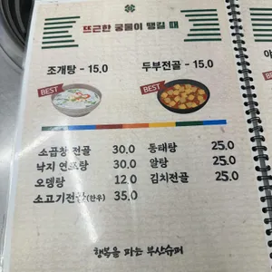부산슈퍼 리뷰 사진
