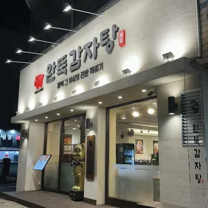 완뚝감자탕 리뷰 사진