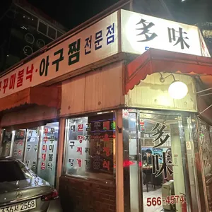 다미 리뷰 사진