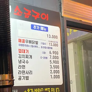 후동이소금구이 사진