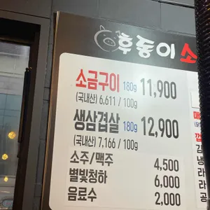 후동이소금구이 사진