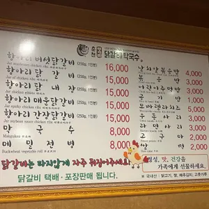 항아리닭갈비막국수 리뷰 사진