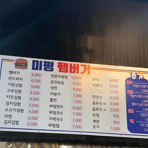 미평햄버거 리뷰 사진