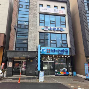 바다마을시장초밥 리뷰 사진